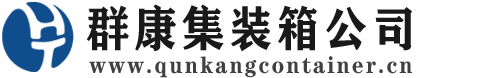 宾县集装箱 - 宾县二手集装箱 - 宾县海运集装箱 - 群康集装箱服务公司